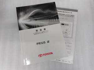 トヨタ◆プリウスα◆ＤＡＡ－ＺＶＷ４０Ｗ◆２０１４年◆後期◆取説◆説明書◆取扱説明書