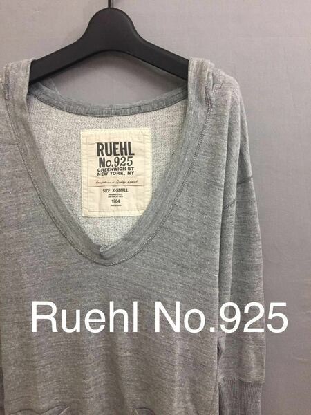 ルールナンバー925 Ruehl No.925 スウェット フード トップス ダメージ加工 ポケット グレー レディース XSサイズ !●&