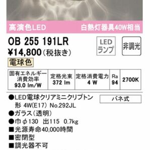 オーデリック ブラケットライト アクア OB255191LR LED 電球色 ODELIC AQUA