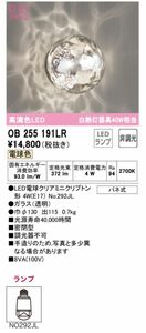 オーデリック ブラケットライト アクア OB255191LR LED 電球色 ODELIC AQUA