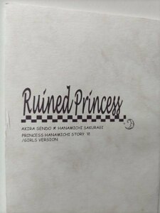 スラムダンク同人誌。RuinedPrincess、仙道ｘ花道、はなあかり、あお