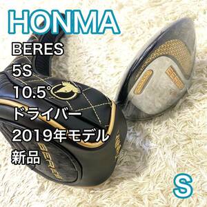 【年末SALE】【新品】定価約55万円 ホンマ ベレス 5S 5星 ドライバー K24 2019年 ゴルフクラブ HONMA BERES 高級 日本製 10.5° S