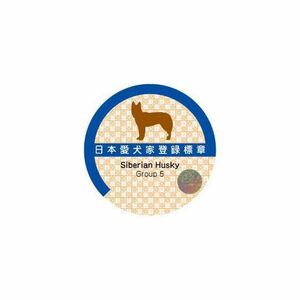  garage proof manner car autograph sticker or magnet middle size * tent gram attaching sibe Lien husky 