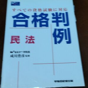 合格判例 民法