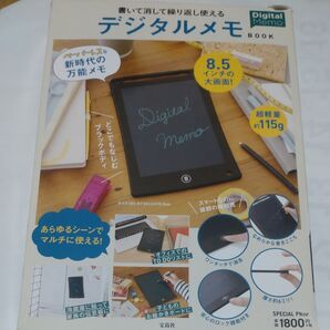 デジタルメモBOOK 宝島社
