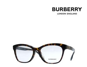 【BURBERRY】　バーバリー　メガネフレーム　BE2323F　3002　ハバナ　フルフィットモデル　国内正規品