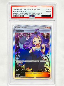 ポケモンカード アセロラ　PSA9 エクストラバトルの日