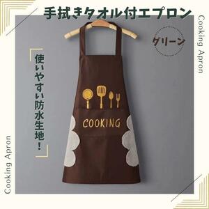 エプロン 防水 手拭きタオル付き ブラウン ポケット 防油 カフェ おしゃれ