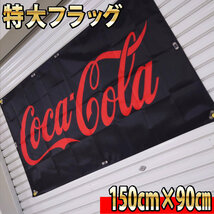 コカ・コーラ フラッグ P333 アメリカン雑貨 ガレージ装飾 旗 ゼロコーラ USAポスター USA輸入雑貨 ZERO Coca-Cola 広告 BIGタペストリー_画像4