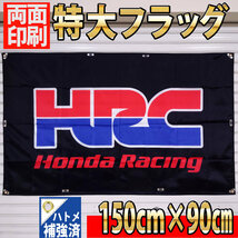 HRC フラッグ P65 90cm×150cm 【両面印刷】旗 看板 バナー HONDA ガレージ ポスター ホンダ Racing TEAM CBR 1000RR-R CB スーパーバイク_画像1