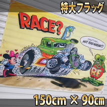 ラットフィンク フラッグ P19 150㎝×90㎝ バナー ガレージ 装飾 輸入雑貨 ハーレー 旗 RAT FINK 世田谷ベース 看板 レア アメ車 海外限定_画像1