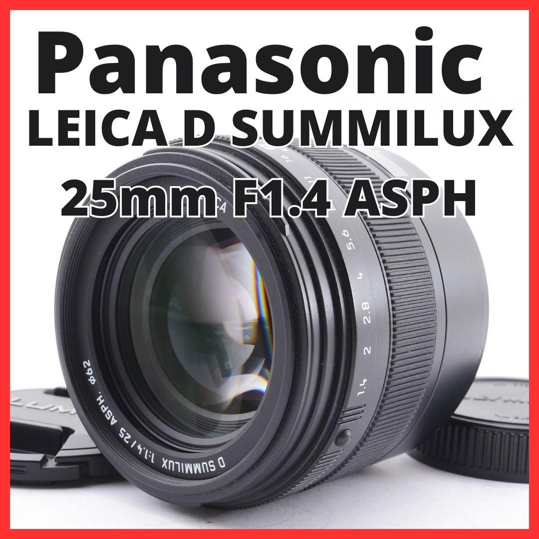 ヤフオク! -「leica d summilux 25mm f1.4 asph. l-x025」の落札相場