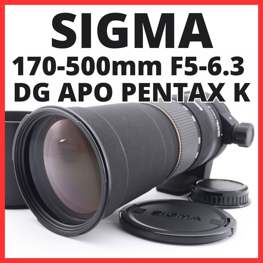 ヤフオク! -「sigma apo 170-500mm f5-6.3 dg」の落札相場・落札価格