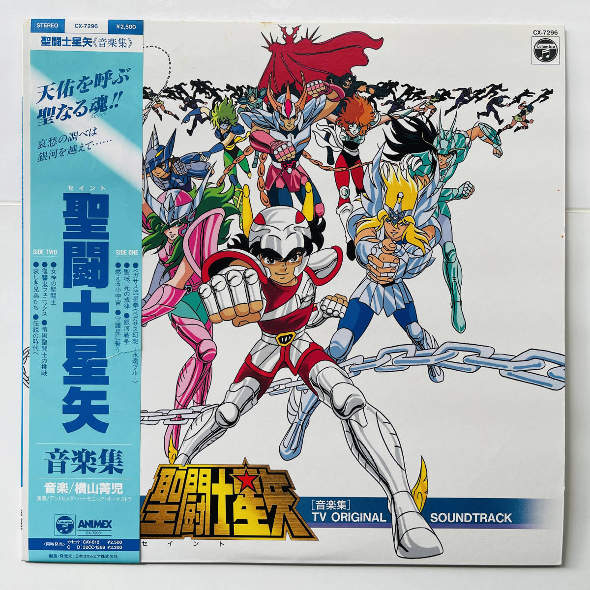 ヤフオク! -「聖闘士星矢」(アニメソング) (レコード)の落札相場・落札価格