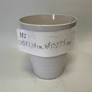 382 胡蝶蘭が入っていた植木鉢　陶器製　白