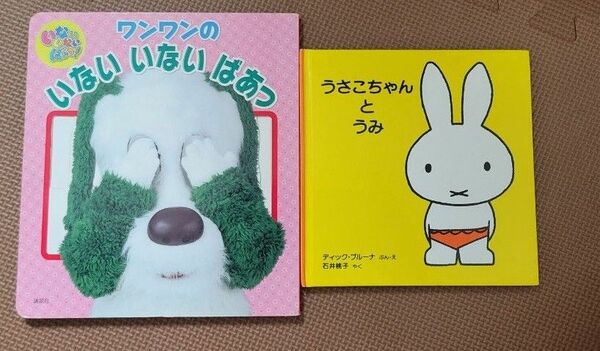 キャラクター絵本2冊