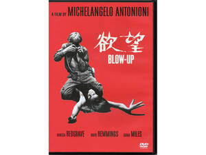 欲望 [DVD] Blow-up 1967イギリス・イタリア・アメリカ合作映画