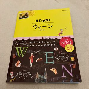 aruko ウィーン 2017～2018年版 地球の歩き方　オーストリア　旅行　ガイドブック