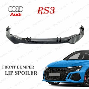 AUDI RS3 2021～ フロント バンパー リップ スポイラー 黒 スプリッター ロア アンダー スカート スポーツバック セダン 8Y GY GYDNWF