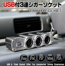 DC12V/24V 車載充電器 60W シガーソケット3連＋LED付USBポート ブラック パワーサプライ トリプル デジカメ・ゲーム・カーナビなどの充電等_画像1