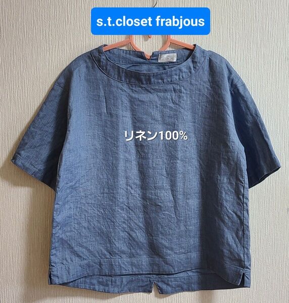 ■ s.t.closet frabjous ■ リネン100%ボトルネックプルオーバー・2回着用
