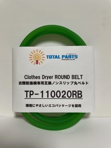  dryer exclusive use interchangeable nonslip circle belt TP-110020RB * remainder 9ps.