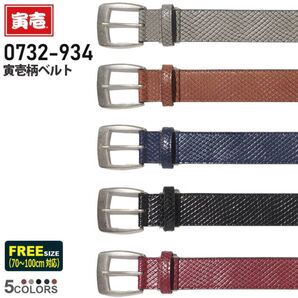 【2022-2023AW新商品入荷!!】0732-934 寅壱柄ベルト