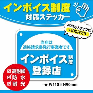 【インボイス制度・登録店ステッカー／ブルーVer.】～+100円でマグネットタイプに変更可能～　インボイスステッカー