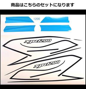 XJR1200 RZスタイル ラインデカールセット シルバー車用 水色/濃紺（ライトブルー/ネイビー）色変更可 外装ステッカー