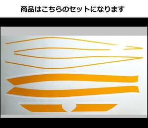 ZEPHYR ゼファー1100用 タイガーライン デカールフルセット 2色タイプ イエロー/ホワイト（黄/白）色変更可 外装ステッカー