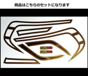 GS50 Eライン風 ステッカーセット 印刷タイプ 黒車用 ゴールド 外装デカール