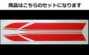 バリオス 1型(A) 2型(B)・GSX250FX 全年式共通 タイガーライン デカールセット 1色タイプ　レッド（赤）色変更可 外装ステッカー