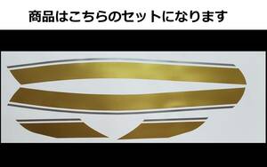 ZEPHYR ゼファー400・Χ タイガーライン タンクステッカーセット 2色タイプ ゴールド/シルバー（金/銀） 外装デカール