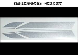 バリオス 1型(A) 2型(B)・GSX250FX 全年式共通 タイガーライン デカールセット 1色タイプ　シルバーラメ（銀ラメ）外装ステッカー