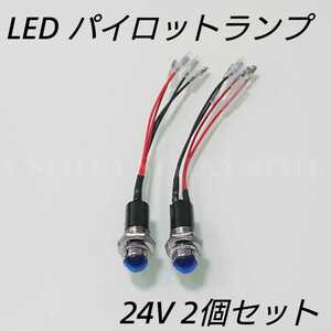 【送料185円】LEDパイロットランプ 16㎜ 16φ ダイヤカット 24V 2個セット(ブルー)