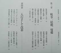 初版帯付 平成20年 西日本新聞社 四島司聞書 殻を破れ 福岡無尽/福岡相互銀行/福岡シティ銀行/西日本シティ銀行/四島一二三_画像4