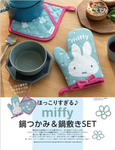 画像の２セット分をまとめて◆(鍋つかみ2個＋鍋敷き2個)◆ミッフィー Miffy◆鍋つかみ& 鍋敷きSET◆ミトン◆ゼクシィ 付録◆新品未使用品