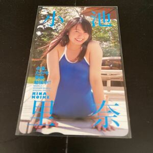 小池里奈　図書カード　500円　未使用