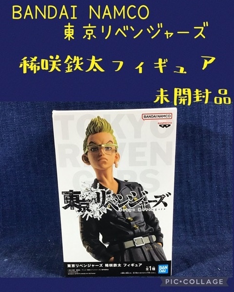 ☆ BANDAI NAMCO製 東京リベンジャーズ 稀咲鉄太フィギュア ☆未開封品