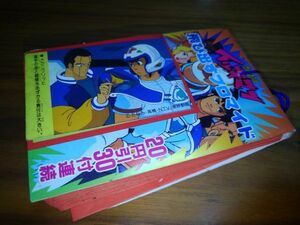 送料安 駄菓子屋 山勝 剛Q超児イッキマン 飛び出すプロマイド カード 1束まとめて