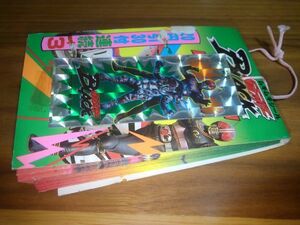 送料安 駄菓子屋 山勝 仮面ライダー BLACK　 ムキムキシール プリズムシール マイナーシール 1束まとめて