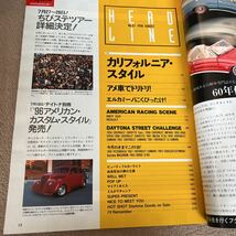 『DAYTONA デイトナ』No.62 外車 アメ車 所ジョージさん 世田谷ベース　カー雑誌_画像5