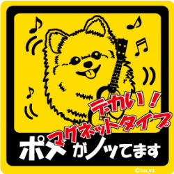  новый товар *no.. стикер *pomelani Anne * магнит * машина!* собака смешанные товары стоимость доставки 180 иен возможно 