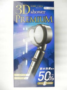 [C0159] 新品 ●アラミック 3Dシャワー プレミアム●3D-X1A 送料510円～♪