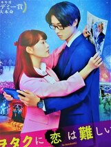 【DVD】『ヲタクに恋は難しい 』高畑充希×山﨑賢人 W主演・豪華キャスト勢揃◆恋愛不適合な愛すべきヲタクたちの悲哀と歓喜の協奏曲！_画像5