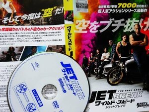 【DVD】『 ワイルド・スピード/ジェットブレイク 』空をブチ抜け・全世界累計興収7000億円超！ ◆ 超人気アクションシリーズ最新作！#3