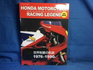 ホンダ・モーターサイクル・レーシング・レジェンド 復刻補完版 9784861447310 NR500 NSR500 RS750D NXR750 RS360T RC125M/250M/500M