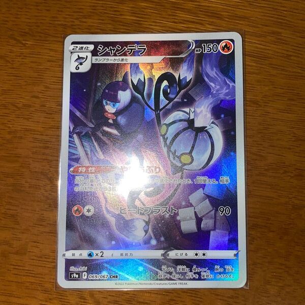 ポケモンカード シャンデラ