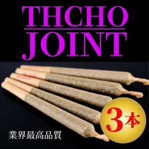THCHO ジョイント　3本　24mg配合　Live Resin OGkushテルペン配合　#即日発送