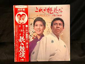 【値下セール】LP これが艶歌だ　サブちゃんとチータ歌の競演　第七集 レコード